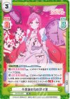  DK/PR-0001 PR 不思議の国の羽々里 