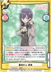 DK/002B-047 RRR 運命の人 胡桃（箔押し入り）