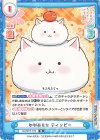  GU/001T-010 TD かがみもち ティッピー 