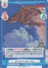 GZ/001B-062S RR+ ゴジラアクアティリス