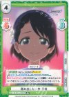  U149/001B-043[IMC] RR 踏み出した一歩 千枝 