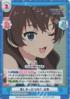  U149/001B-087S[IMC] RR+ 楽しかったのなら 志希 