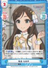  U149/001B-088[IMC] C 衛藤 美紗希 