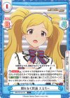  IMM/001B-012 C 間もなく開演 エミリー 