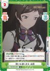  IMM/001B-020 R 想いを巡らせる 志保 