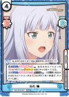 IMM/001B-043 RRR 白石 紬（箔押し入り）