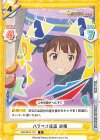  IMM/001B-113 R ハラペコ怪盗 奈緒 