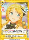  IMS/001B-017 RR FLY TO THE SHINY SKY めぐる 