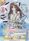  IMS/001B-026S IR バースオブウィング 恋鐘（サイン入り） 