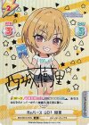  IMS/001B-072S IR Reバース GO！ 樹里（サイン入り） 