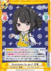  IMS/002B-006 RR Assistance for you！ 灯織 