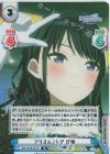  IMS/002B-007S IR プリズムフレア 灯織（サイン入り） 