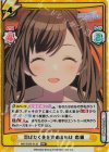 IMS/002B-013S RRR+ 羽ばたく先を決めるのは 恋鐘（箔押し入り）