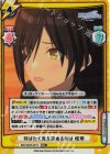 IMS/002B-021S RRR+ 羽ばたく先を決めるのは 咲耶（箔押し入り）