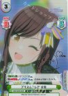  IMS/002B-055S IR プリズムフレア 甘奈（サイン入り） 