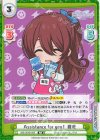  IMS/002B-058 RR Assistance for you！ 甜花 
