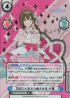 IMS/002B-061SP SP 羽ばたく先を決めるのは 千雪（サイン入り）