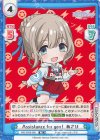  IMS/002B-066 RR Assistance for you！ あさひ 