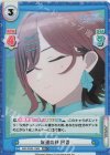 IMS/002B-108S RR+ 友達の絆 円香