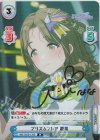  IMS/002B-134S IR プリズムフレア 雛菜（サイン入り） 