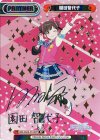 IMS/002B-P010PP PP 園田智代子（サイン入り） 