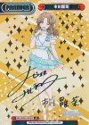  IMS/002B-P023PP PP 市川雛菜（サイン入り） 