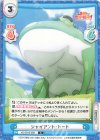  KS/001B-088 C ジャイアント・トード 