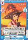  KS/002B-006 RR 一時休戦 めぐみん 