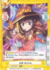 KS/PR-0004 PR 出発 めぐみん 
