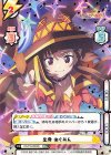  KS/PR-0004S PR+ 出発 めぐみん（箔押し入り）（オーバーフレーム仕様） 