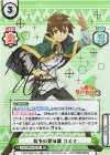  KS/003B-001SP SP 数多の冒険譚 カズマ（サイン入り） 