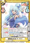  KS/003B-010 RRR 回復魔法の使い手 アクア（箔押し入り） 