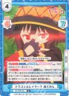  KS/003B-025 R ドラゴンスレイヤー？ めぐみん 