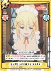  KS/003B-033 RRR 私は卑しいメス豚です ダクネス（箔押し入り） 