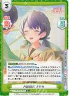  LLHS/001B-018 R AWOKE さやか 