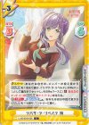  LLHS/001B-038 C ツバサ・ラ・リベルテ 梢 