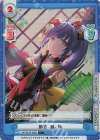 LLHS/001B-039S C+ 節分 -魅- 梢