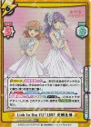 LLHS/001B-085S RRR+ Link to the FUTURE 花帆＆梢（箔押し入り）