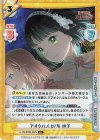 LLHS/002B-067S R+ アオクハルカ/華 吟子
