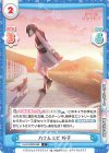 LLHS/002B-069 C ハナムスビ 吟子