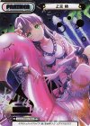 LLHS/002B-P009 NBP 乙宗 梢（箔押し入り）