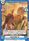  LLHS/001E-021 RRR 約束の舞踏会 慈（箔押し入り） 