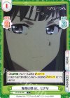  LR/001B-066 C 侮蔑の眼差し たきな 