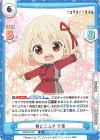  LR/001E-001 SS 君と二人で 千束 