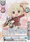 LR/001E-001SP SP 君と二人で 千束（サイン入り）