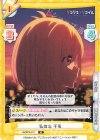  LR/001E-011 SS 私の志 千束 