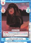  LR/001E-019 SS これから先の未来 たきな 