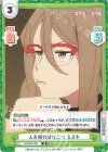  LR/001E-023 SS 人を呪わば穴二つ ミズキ 