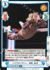  NJPW/003B-002 C ハイフライフロー 棚橋 弘至 