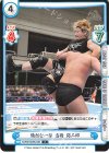  NJPW/003B-046 C 強烈な一撃 高橋 裕二郎 